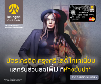 สมัครบัตรเครดิต Krungsri Lady Titanium - MoneyHub