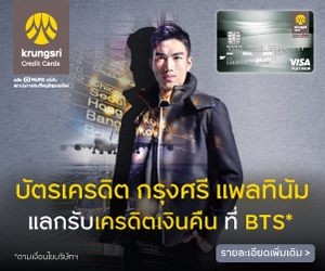 สมัครบัตรเครดิต Krungsri visa platinum - MoneyHub