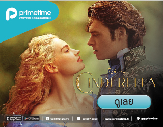 Cinderella_Movie PrimeTime TV