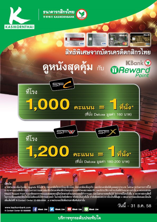 http://kbankcard.askkbank.com/TH/E-Newsletter/Pages/20150120-EDM-Movie-KBank-Reward-Point.aspx