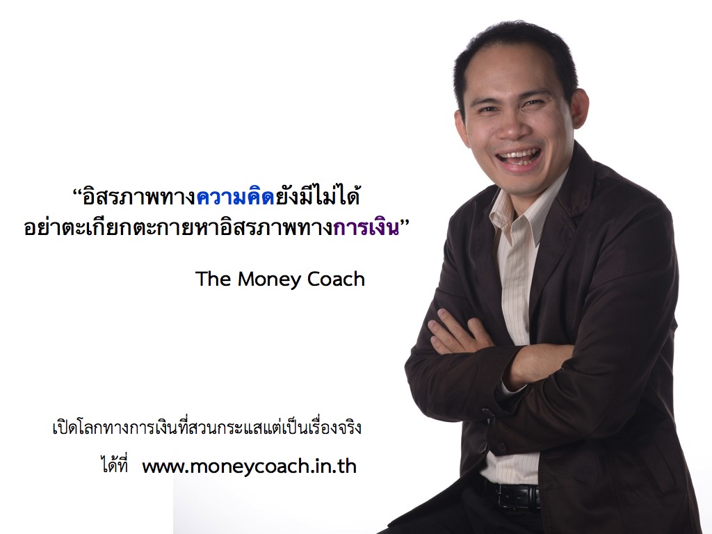 www.moneycoach4thai.com 