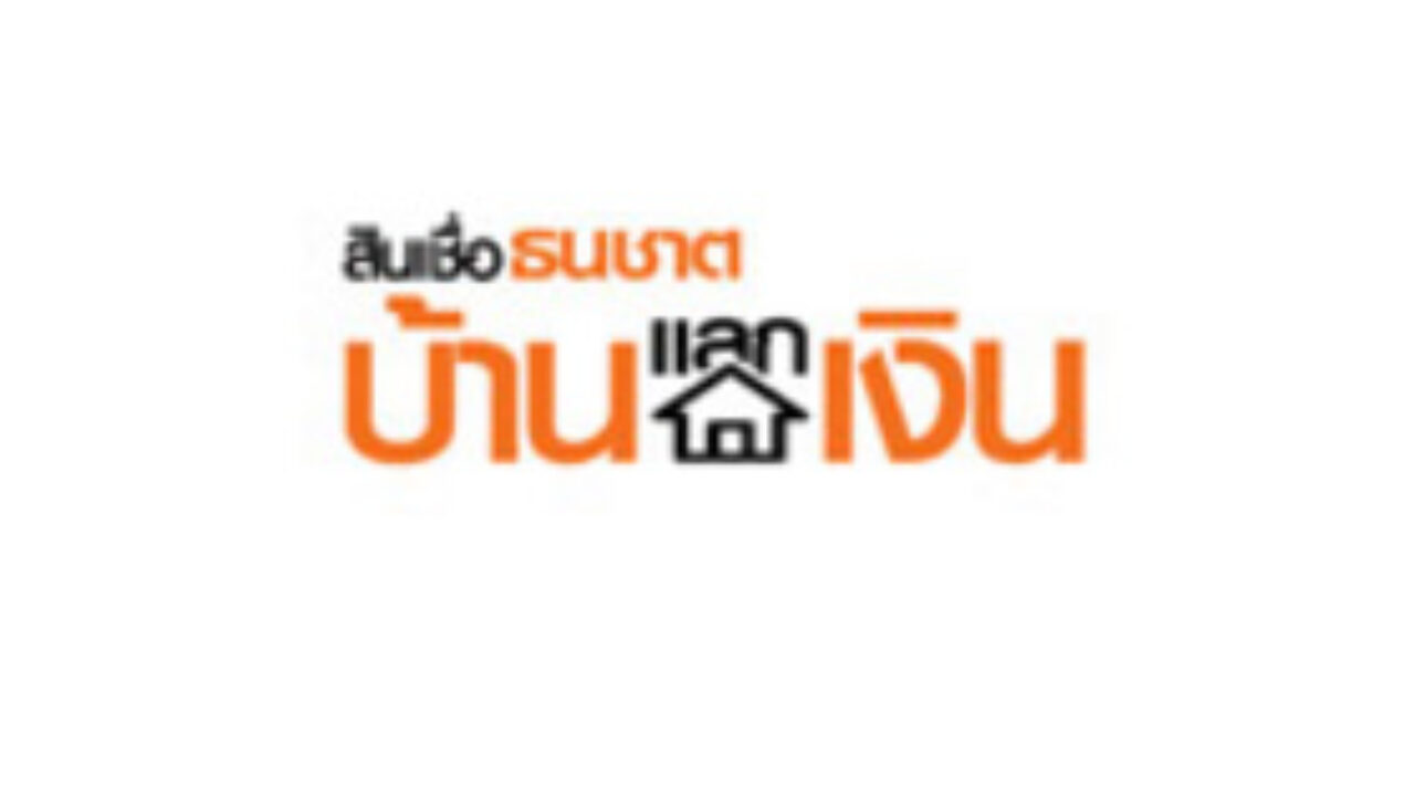 สินเชื่อ ธนชาตบ้านแลกเงิน (Thanachart Cash Your Home) - Moneyhub