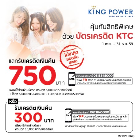 king-power4