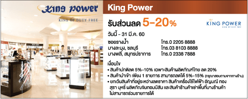 king-power5