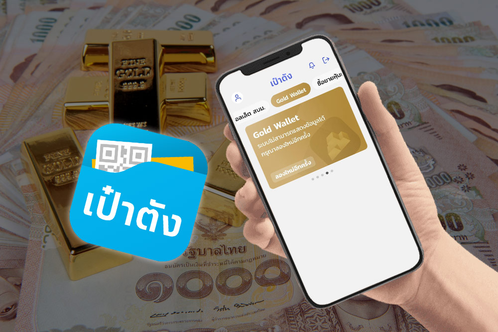 gold-wallet-service-on-paotang-app