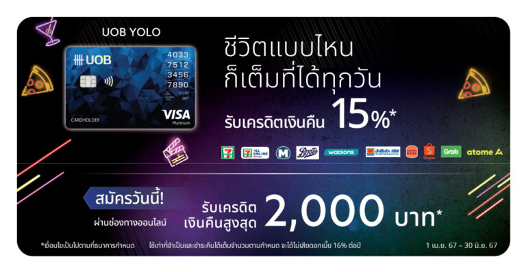 บัตรเครดิต UOB ล่าสุด ใบไหนดี สมัครง่าย ได้สิทธิประโยชน์เยอะ - MoneyHub