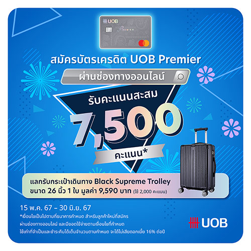 บัตรเครดิต ยูโอบี ซีนิท (UOB Zenith Credit Card) - MoneyHub