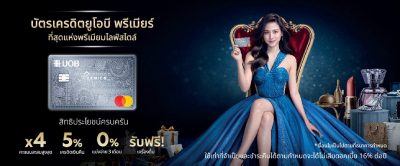 uob-premier-credit-card