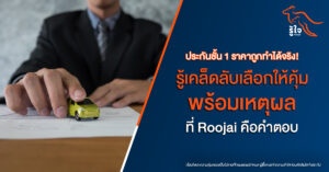 tips-for-choosing-first-class-insurance